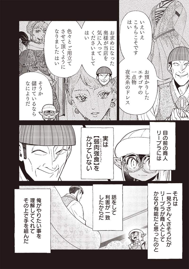 Tensei Goblin da kedo Shitsumon aru? Chapter 94 - Page 8