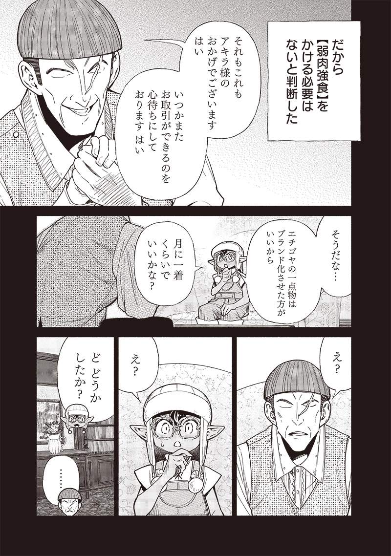 Tensei Goblin da kedo Shitsumon aru? Chapter 94 - Page 9