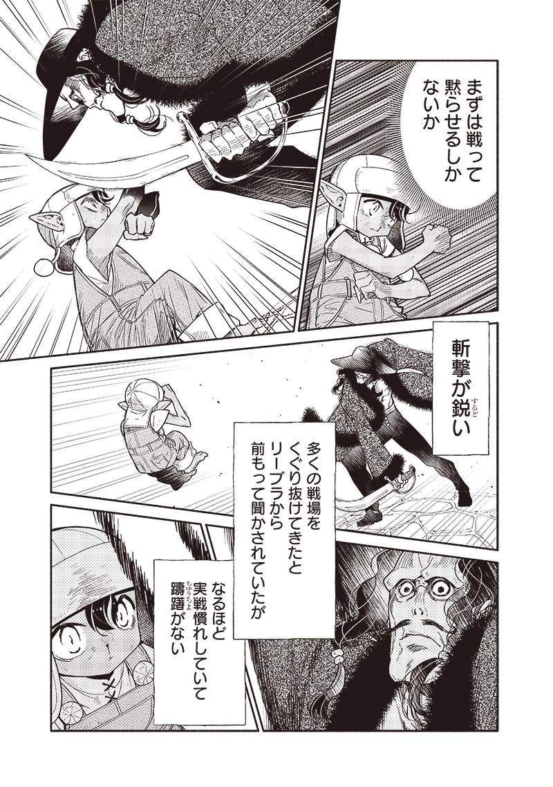 Tensei Goblin da kedo Shitsumon aru? Chapter 95 - Page 10