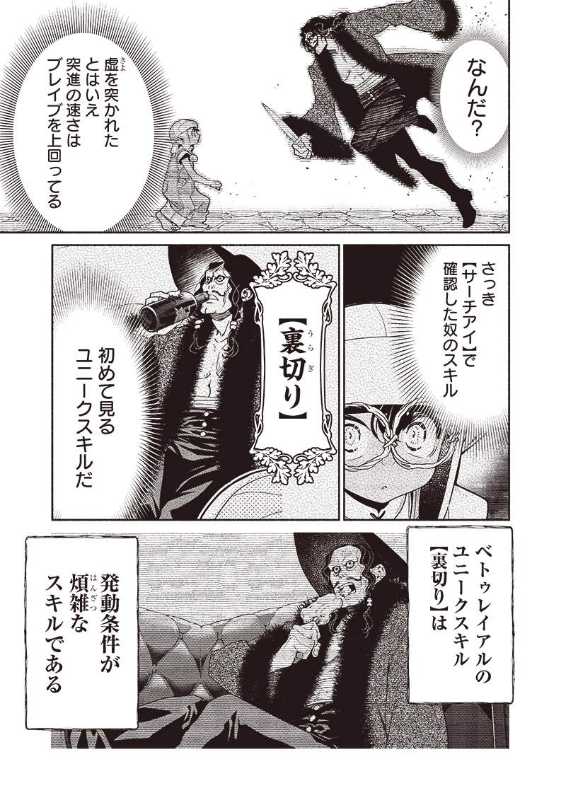 Tensei Goblin da kedo Shitsumon aru? Chapter 95 - Page 14