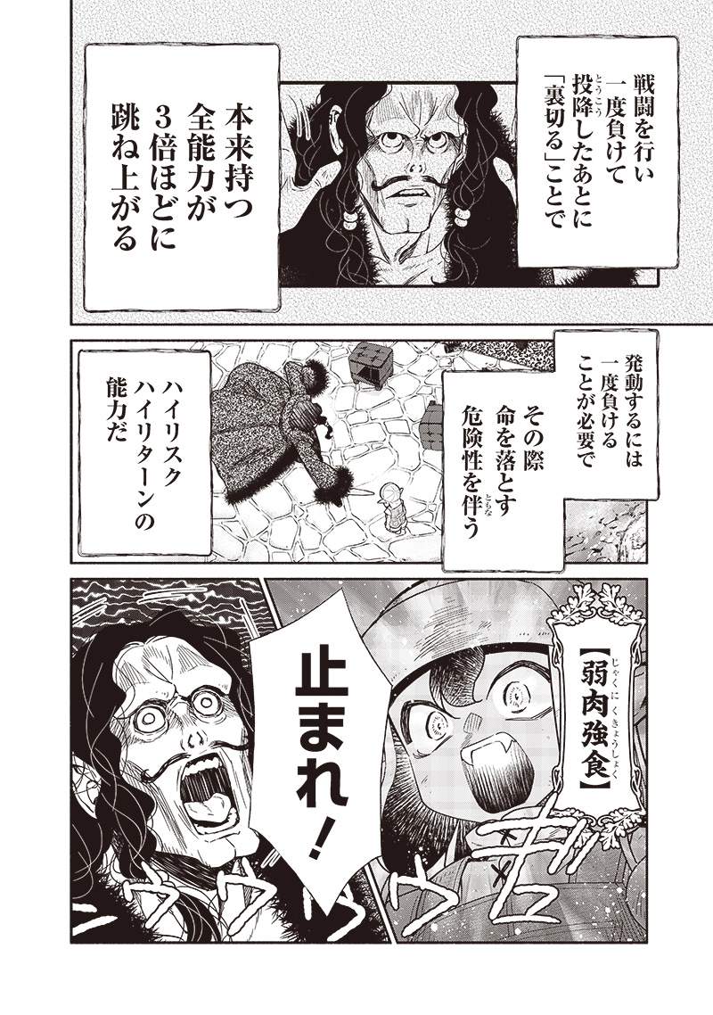 Tensei Goblin da kedo Shitsumon aru? Chapter 95 - Page 15