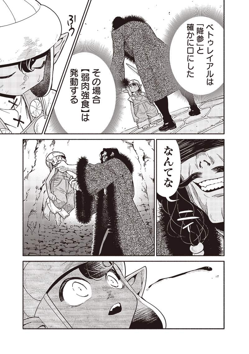 Tensei Goblin da kedo Shitsumon aru? Chapter 95 - Page 16