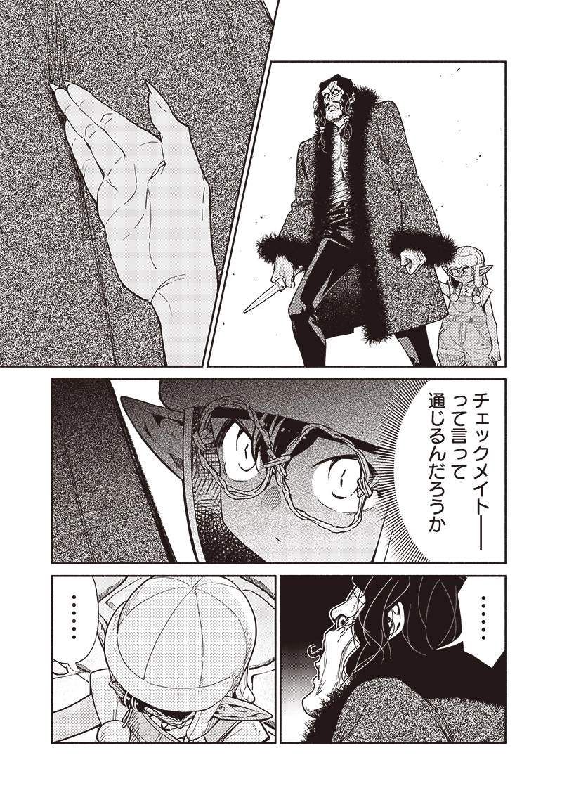 Tensei Goblin da kedo Shitsumon aru? Chapter 95 - Page 18