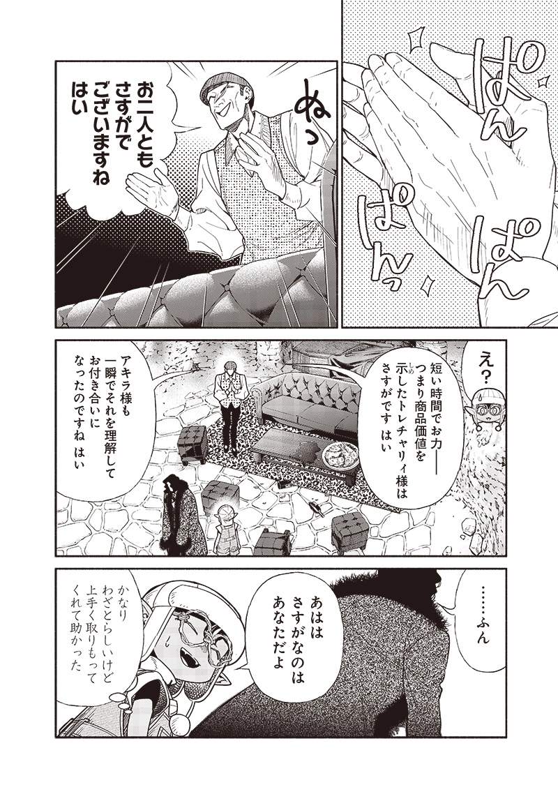 Tensei Goblin da kedo Shitsumon aru? Chapter 95 - Page 19