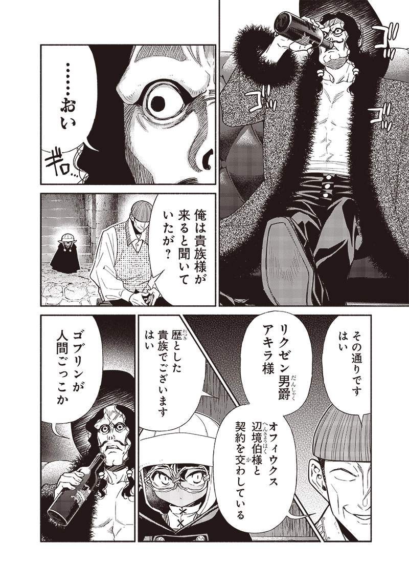 Tensei Goblin da kedo Shitsumon aru? Chapter 95 - Page 2