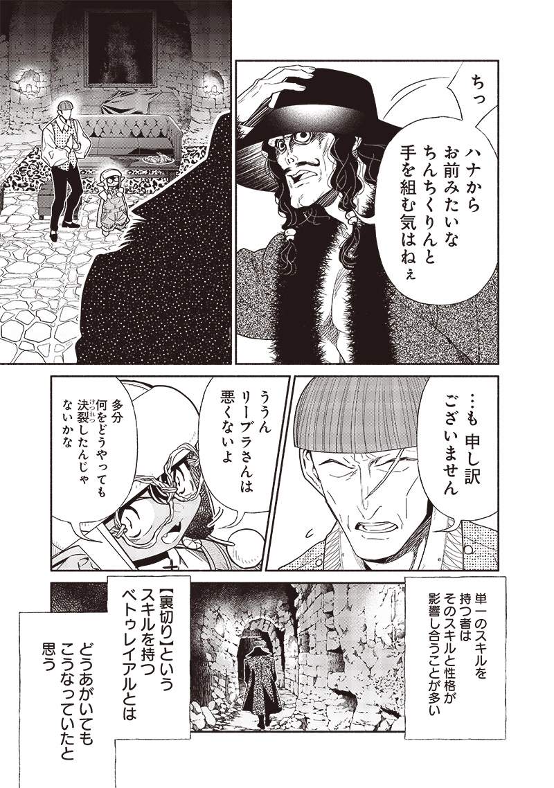 Tensei Goblin da kedo Shitsumon aru? Chapter 95 - Page 20