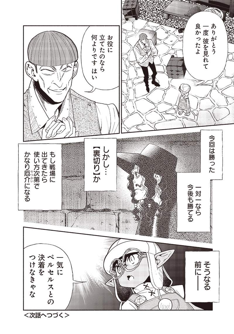Tensei Goblin da kedo Shitsumon aru? Chapter 95 - Page 21