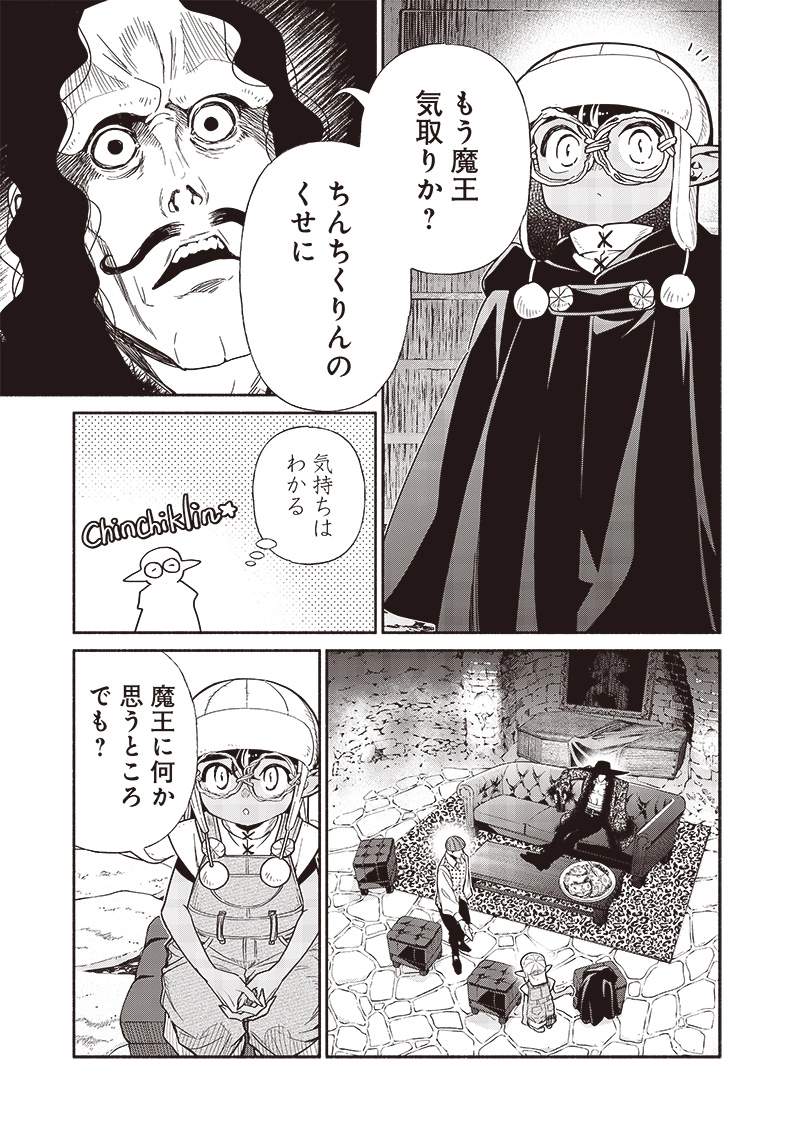 Tensei Goblin da kedo Shitsumon aru? Chapter 95 - Page 3