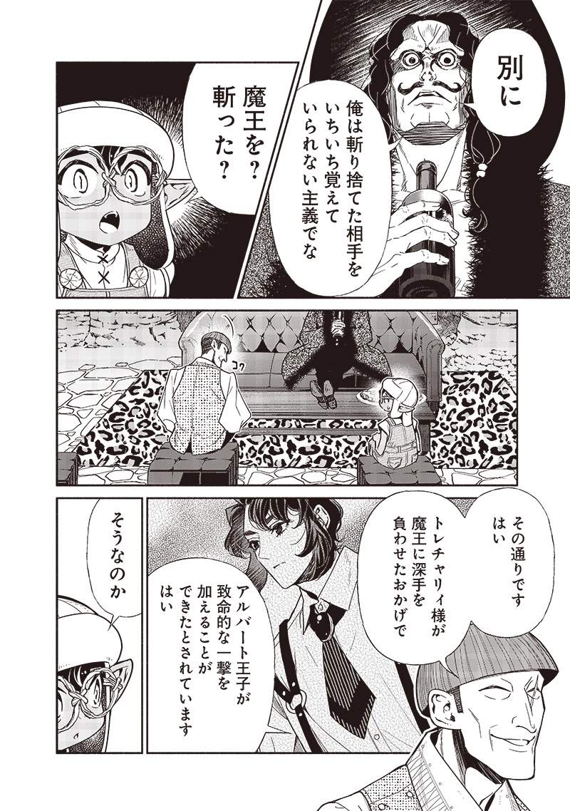 Tensei Goblin da kedo Shitsumon aru? Chapter 95 - Page 4