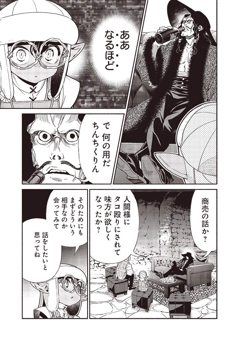 Tensei Goblin da kedo Shitsumon aru? Chapter 95 - Page 6