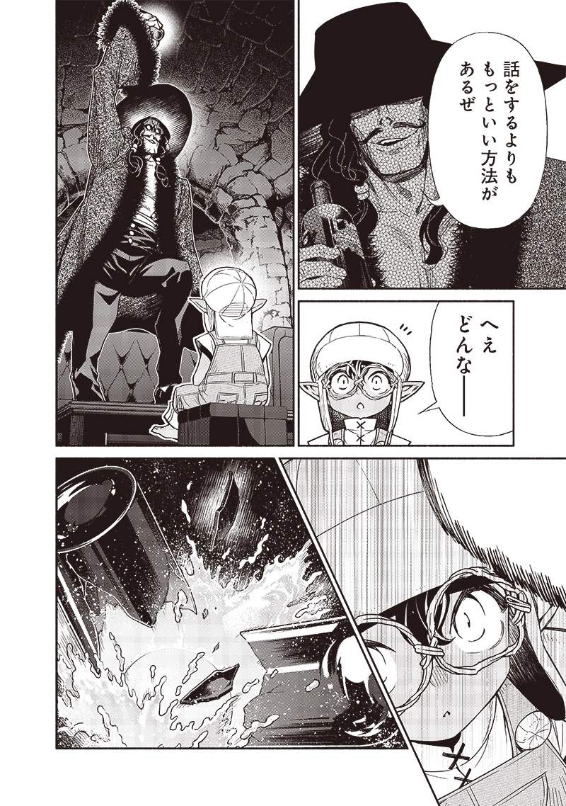 Tensei Goblin da kedo Shitsumon aru? Chapter 95 - Page 7