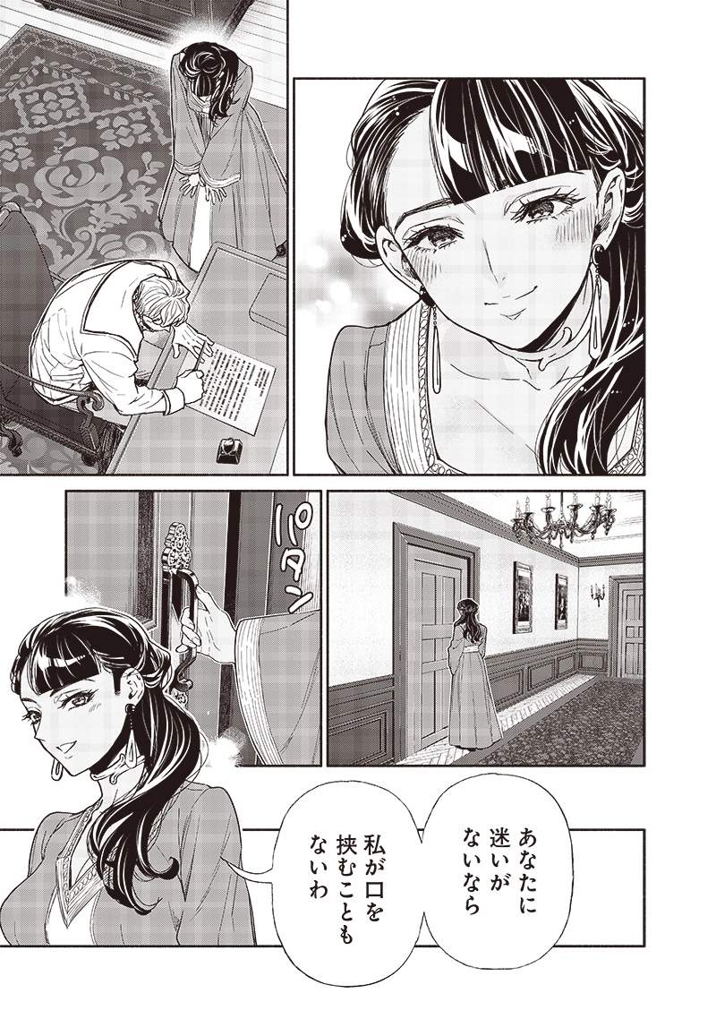 Tensei Goblin da kedo Shitsumon aru? Chapter 96 - Page 10