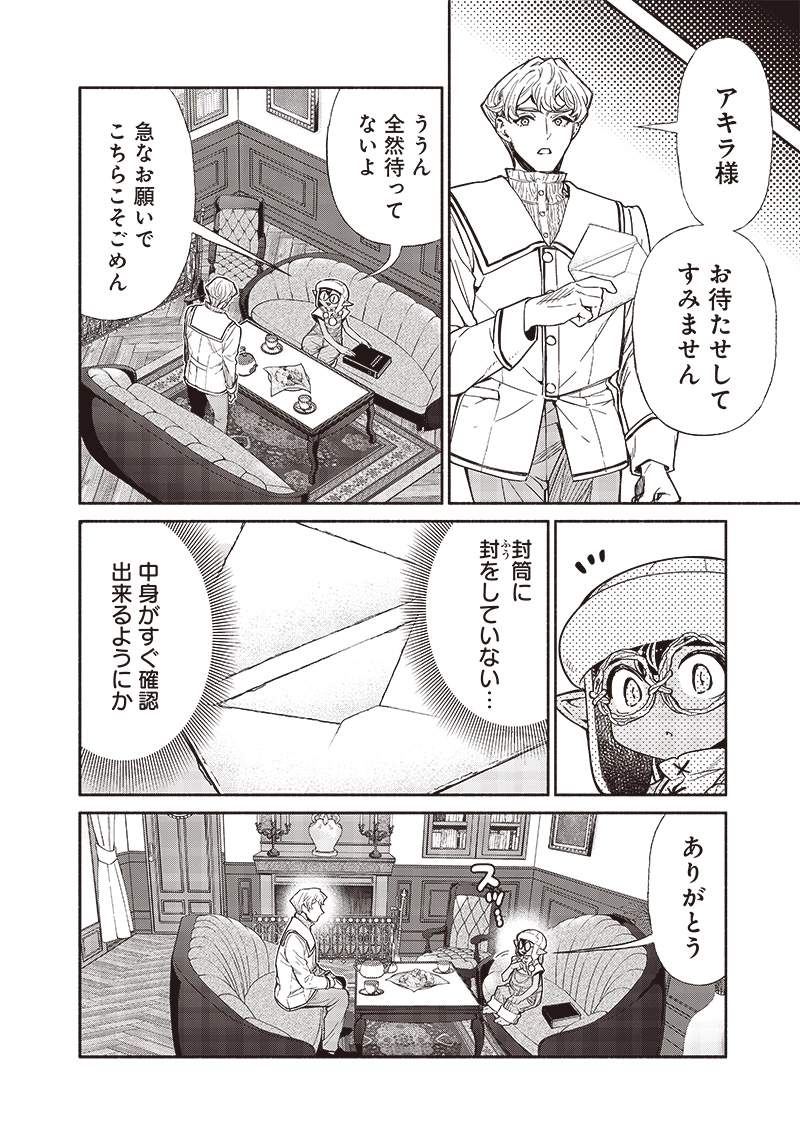 Tensei Goblin da kedo Shitsumon aru? Chapter 96 - Page 11