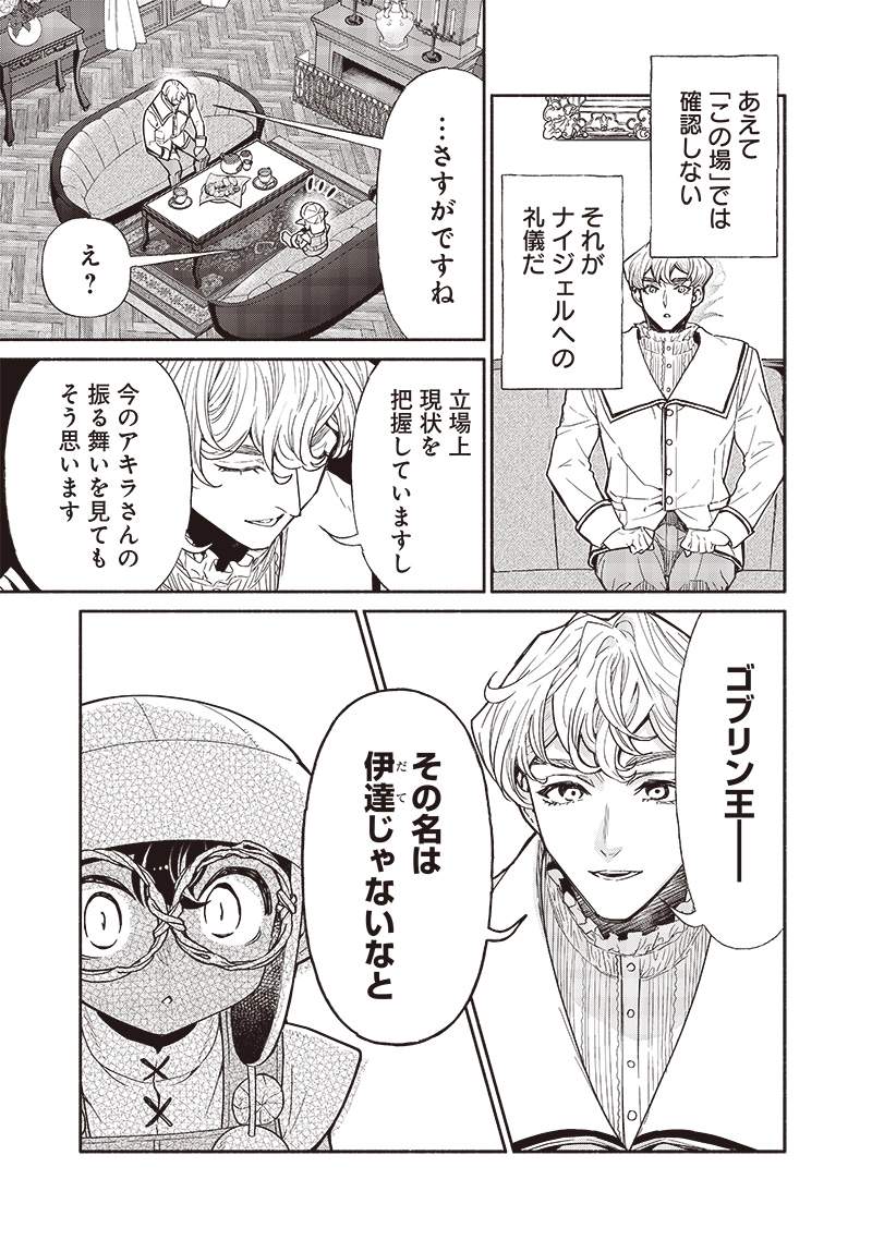 Tensei Goblin da kedo Shitsumon aru? Chapter 96 - Page 12
