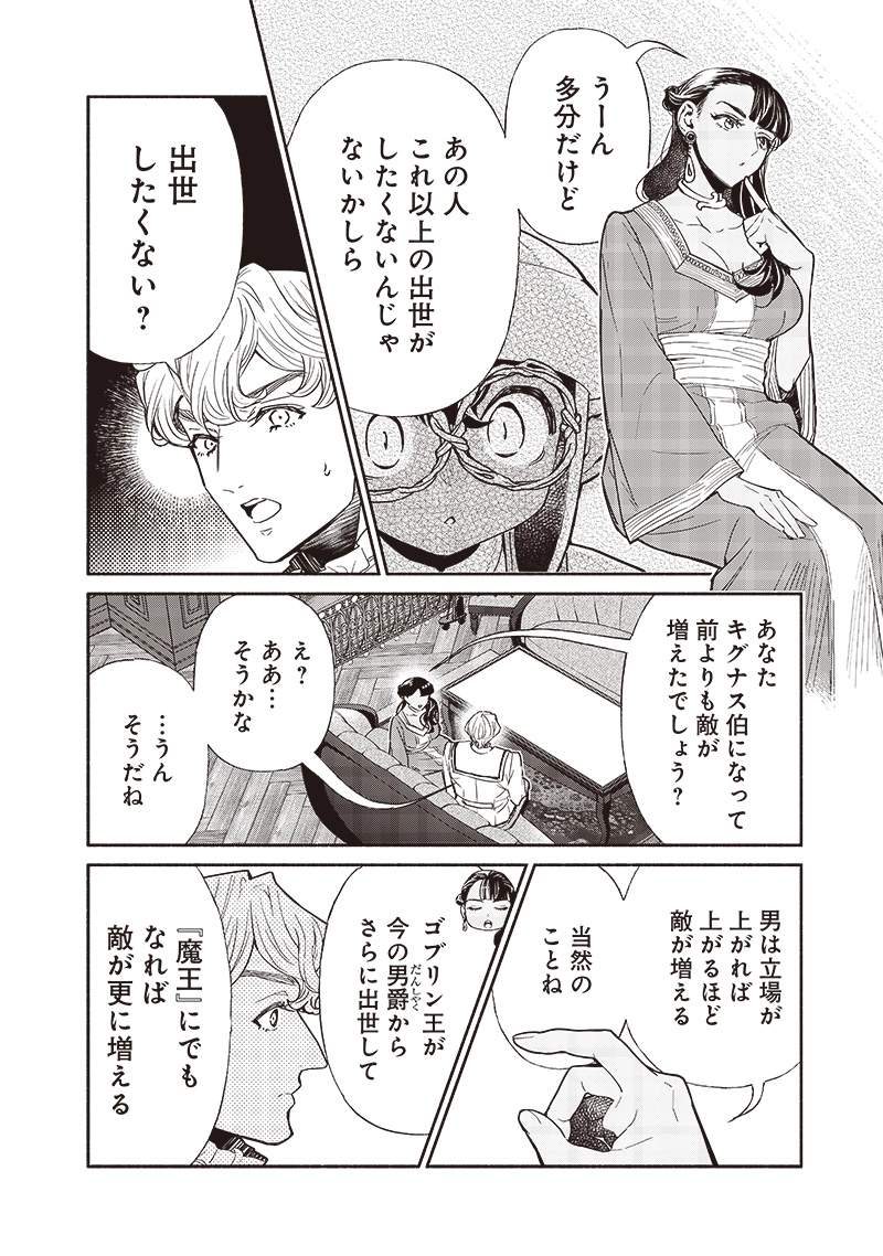 Tensei Goblin da kedo Shitsumon aru? Chapter 96 - Page 15
