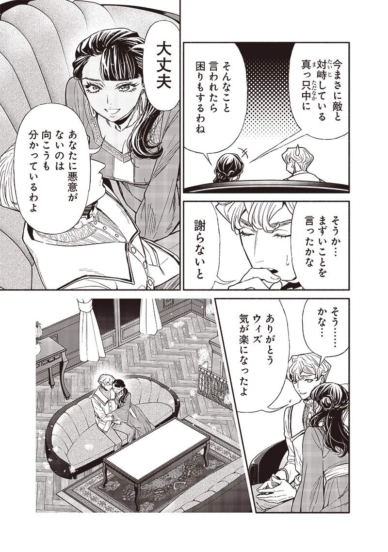 Tensei Goblin da kedo Shitsumon aru? Chapter 96 - Page 16