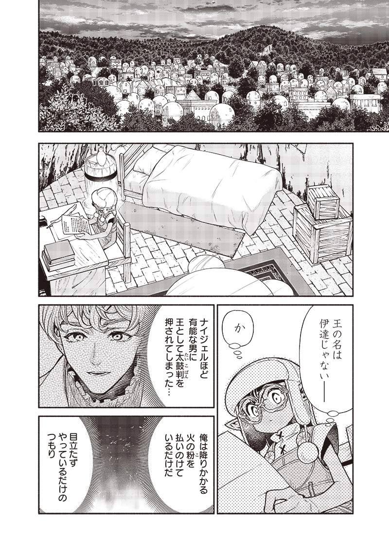 Tensei Goblin da kedo Shitsumon aru? Chapter 96 - Page 17
