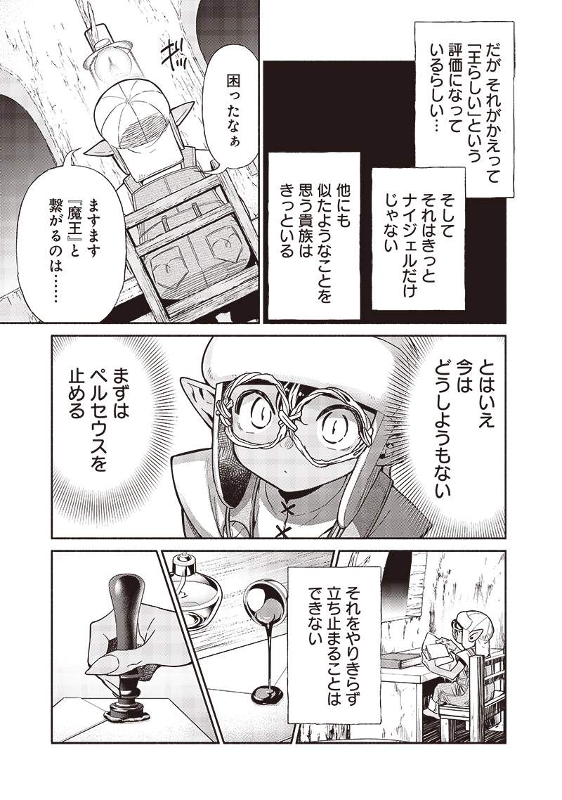 Tensei Goblin da kedo Shitsumon aru? Chapter 96 - Page 18