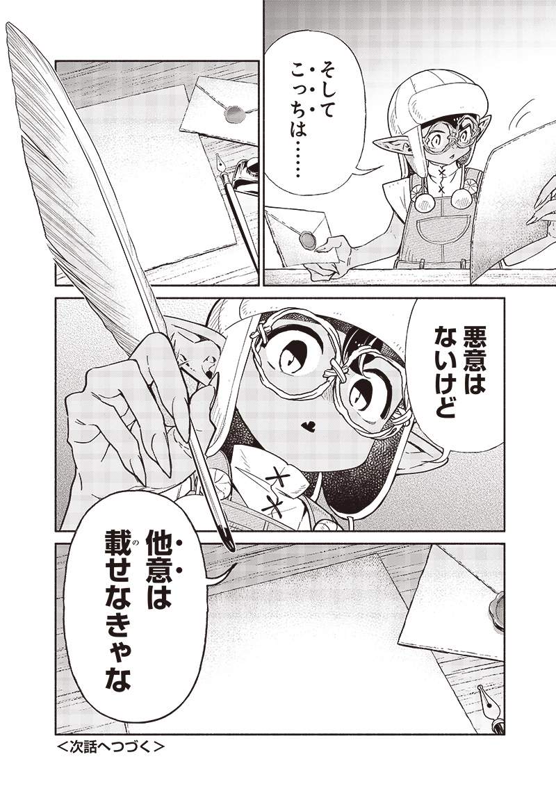 Tensei Goblin da kedo Shitsumon aru? Chapter 96 - Page 19