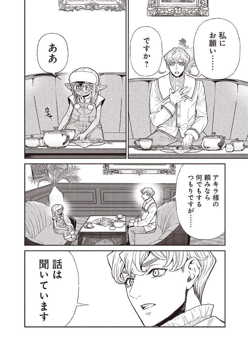 Tensei Goblin da kedo Shitsumon aru? Chapter 96 - Page 2