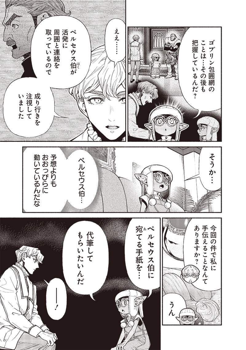 Tensei Goblin da kedo Shitsumon aru? Chapter 96 - Page 3