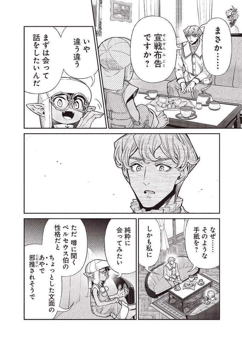 Tensei Goblin da kedo Shitsumon aru? Chapter 96 - Page 4
