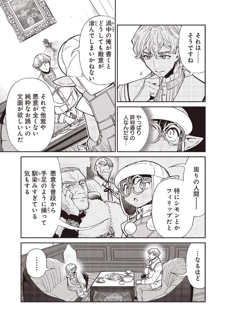 Tensei Goblin da kedo Shitsumon aru? Chapter 96 - Page 5