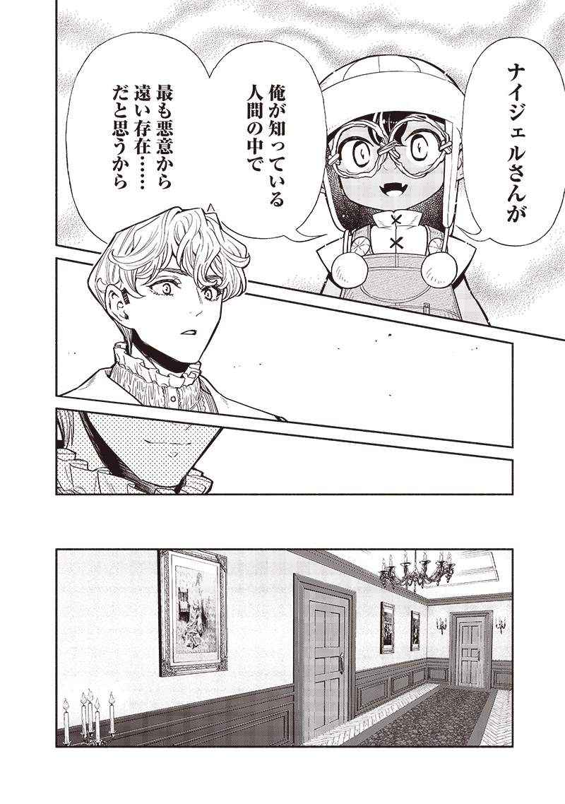 Tensei Goblin da kedo Shitsumon aru? Chapter 96 - Page 7