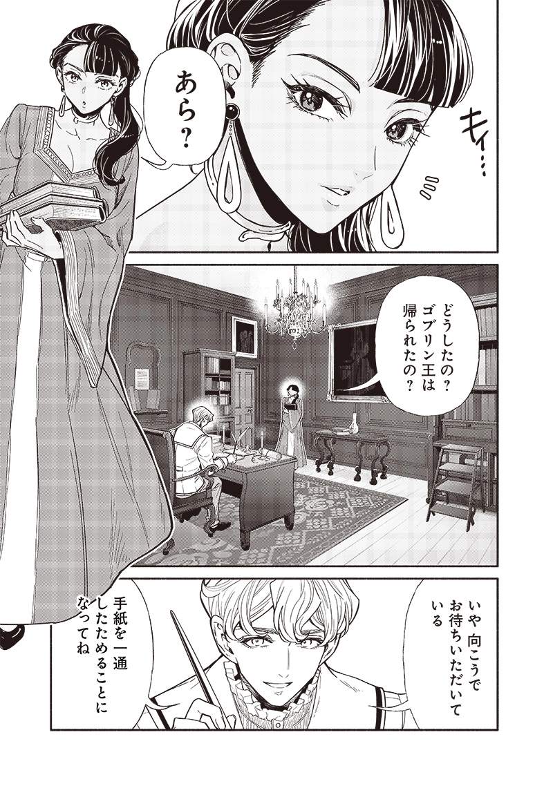 Tensei Goblin da kedo Shitsumon aru? Chapter 96 - Page 8