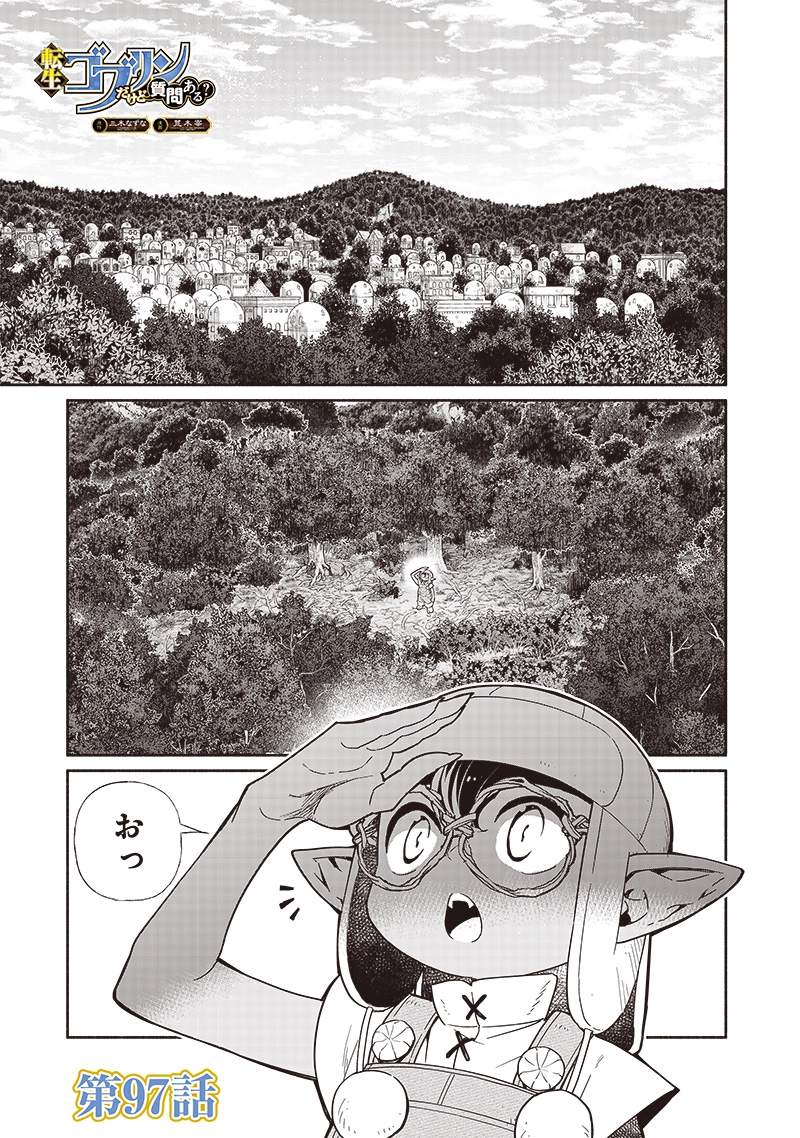 Tensei Goblin da kedo Shitsumon aru? Chapter 97 - Page 1