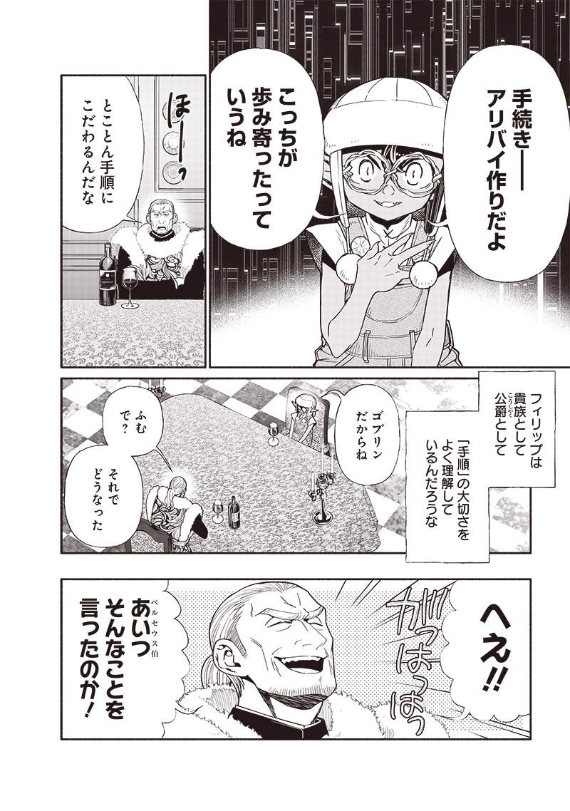 Tensei Goblin da kedo Shitsumon aru? Chapter 97 - Page 12