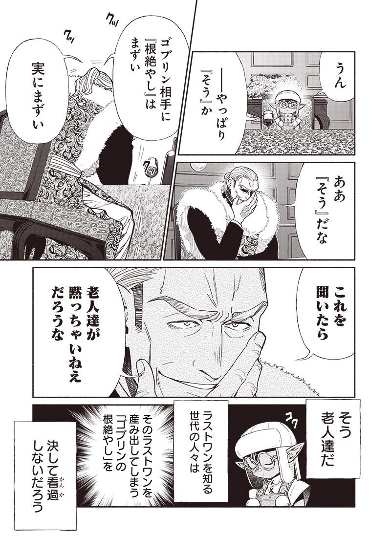 Tensei Goblin da kedo Shitsumon aru? Chapter 97 - Page 13