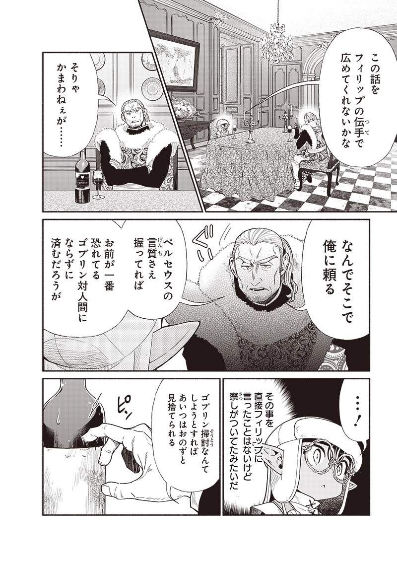 Tensei Goblin da kedo Shitsumon aru? Chapter 97 - Page 14