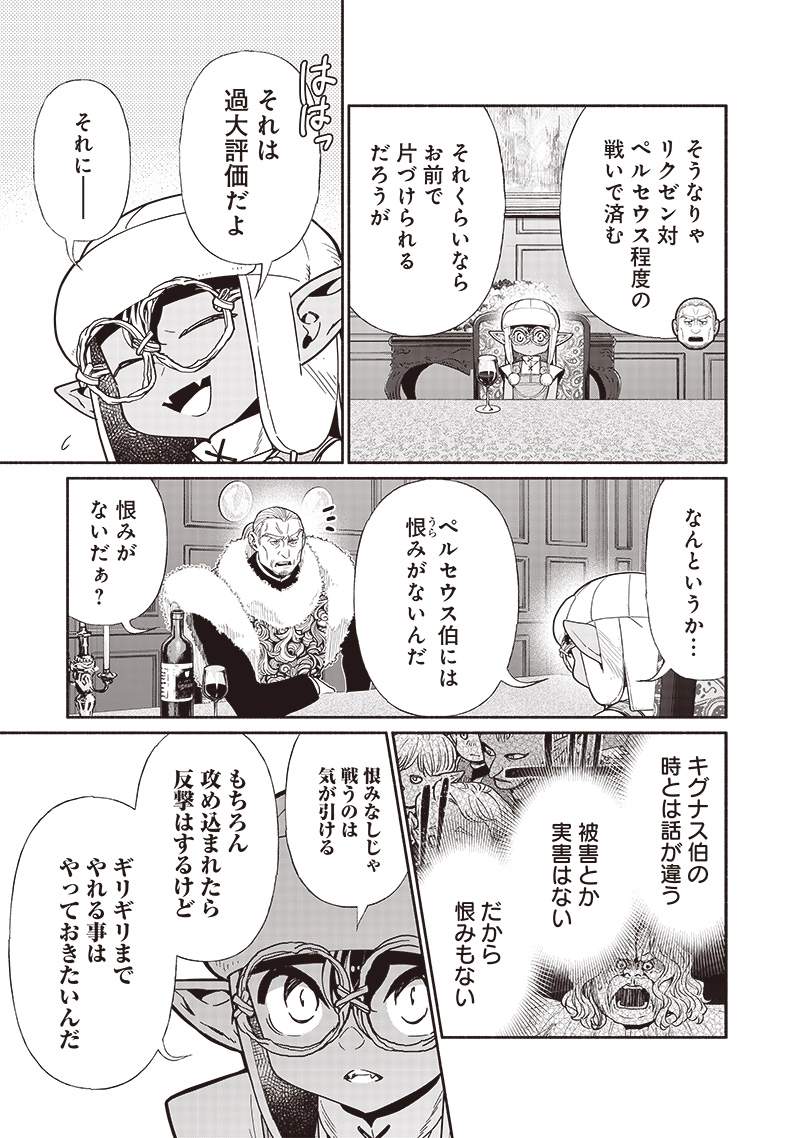 Tensei Goblin da kedo Shitsumon aru? Chapter 97 - Page 15