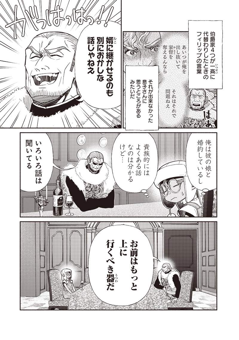 Tensei Goblin da kedo Shitsumon aru? Chapter 97 - Page 17