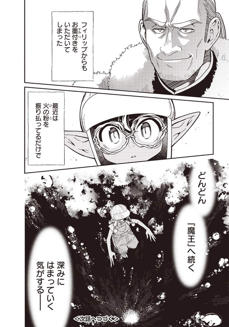 Tensei Goblin da kedo Shitsumon aru? Chapter 97 - Page 18