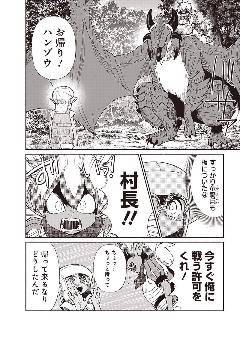 Tensei Goblin da kedo Shitsumon aru? Chapter 97 - Page 2