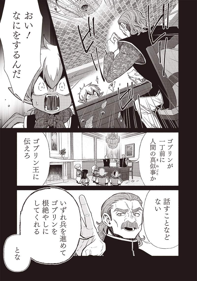 Tensei Goblin da kedo Shitsumon aru? Chapter 97 - Page 5