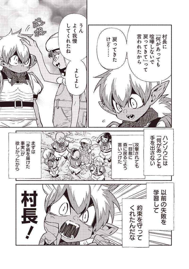 Tensei Goblin da kedo Shitsumon aru? Chapter 97 - Page 7
