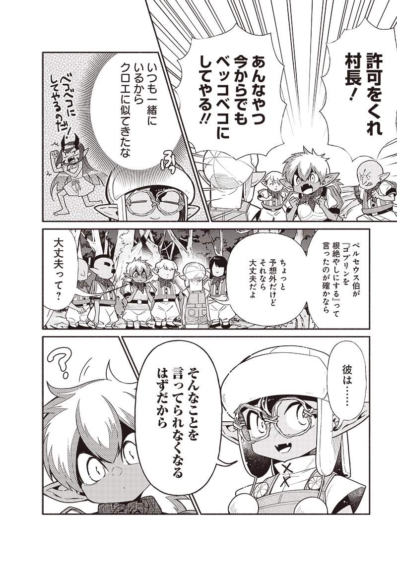 Tensei Goblin da kedo Shitsumon aru? Chapter 97 - Page 8