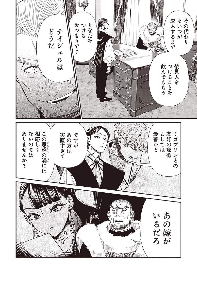 Tensei Goblin da kedo Shitsumon aru? Chapter 98 - Page 10