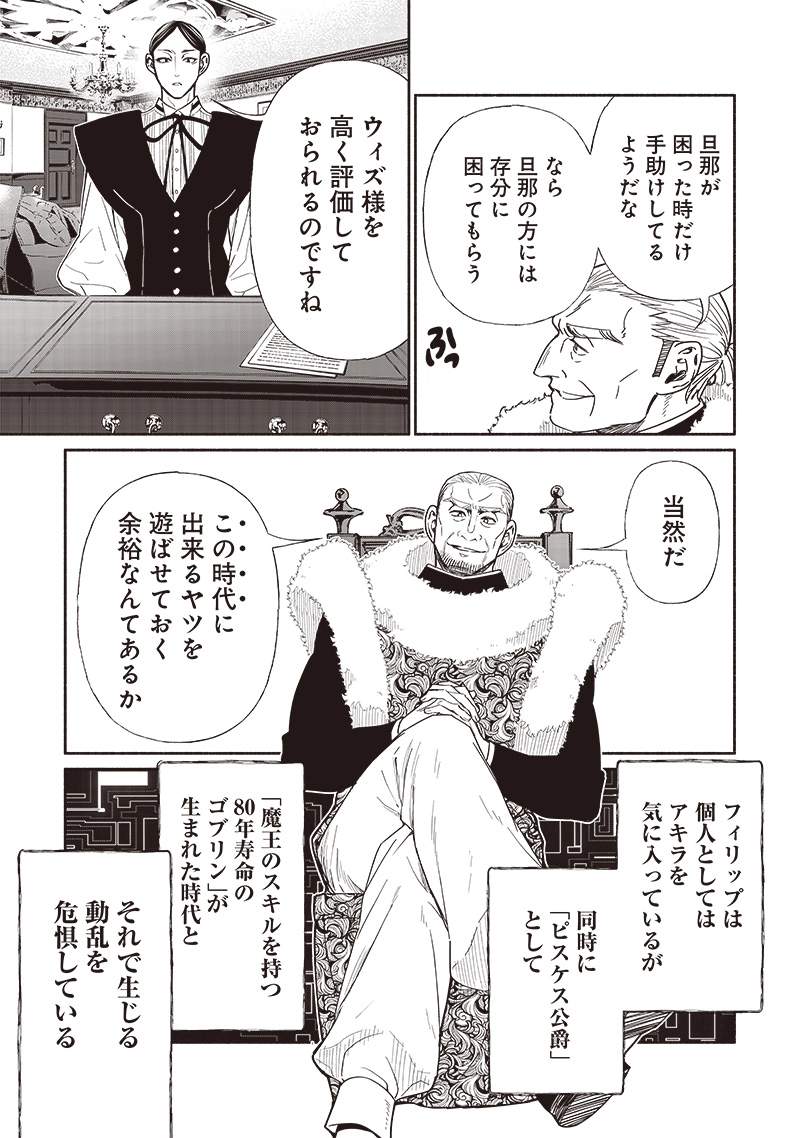 Tensei Goblin da kedo Shitsumon aru? Chapter 98 - Page 11