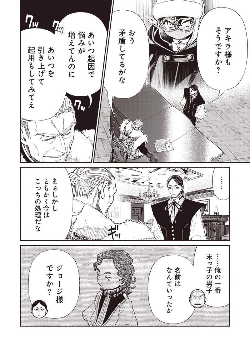 Tensei Goblin da kedo Shitsumon aru? Chapter 98 - Page 12