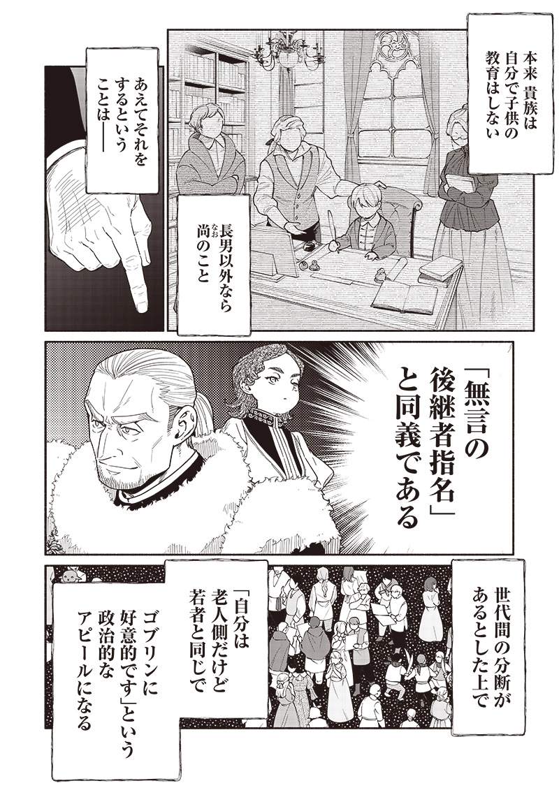 Tensei Goblin da kedo Shitsumon aru? Chapter 98 - Page 14