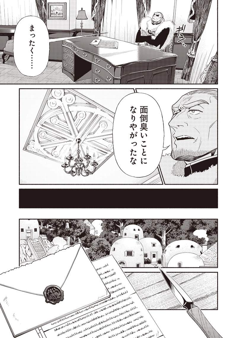 Tensei Goblin da kedo Shitsumon aru? Chapter 98 - Page 15