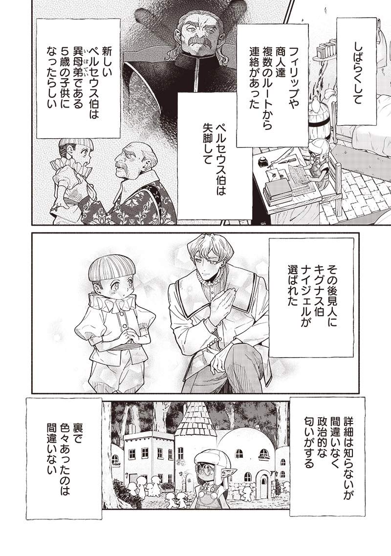 Tensei Goblin da kedo Shitsumon aru? Chapter 98 - Page 16