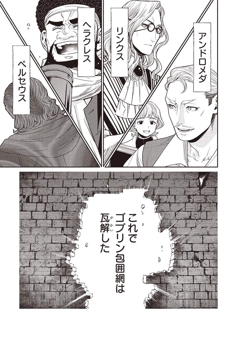 Tensei Goblin da kedo Shitsumon aru? Chapter 98 - Page 17