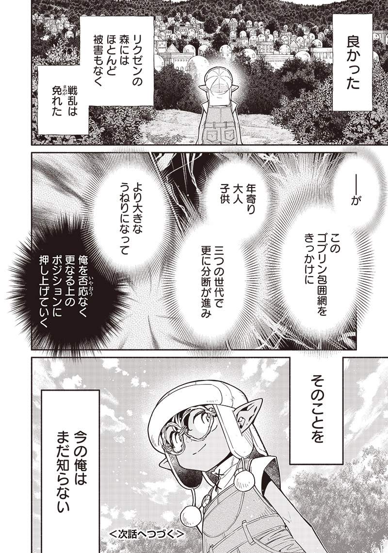 Tensei Goblin da kedo Shitsumon aru? Chapter 98 - Page 18