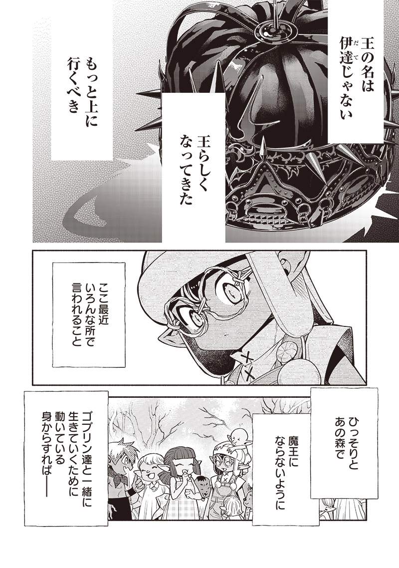 Tensei Goblin da kedo Shitsumon aru? Chapter 98 - Page 2