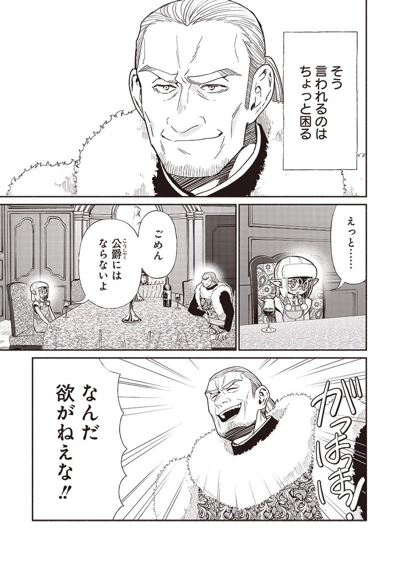 Tensei Goblin da kedo Shitsumon aru? Chapter 98 - Page 3
